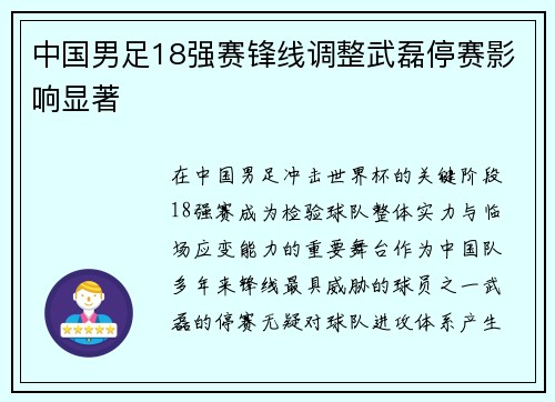中国男足18强赛锋线调整武磊停赛影响显著 中国男足18强赛锋线调整武磊停赛影响显著