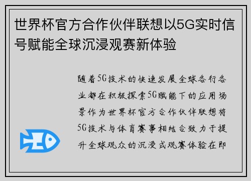 世界杯官方合作伙伴联想以5G实时信号赋能全球沉浸观赛新体验